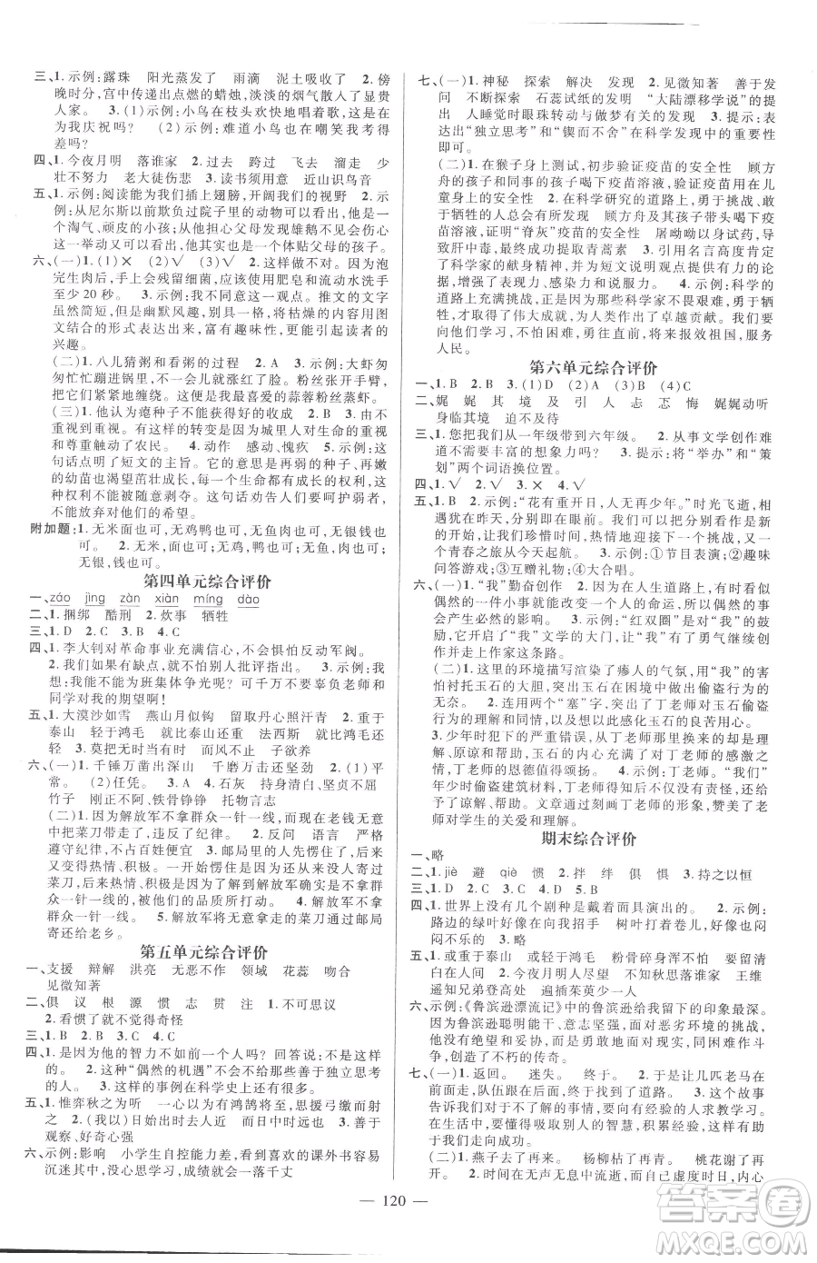 江西教育出版社2023名師測控六年級(jí)下冊(cè)語文人教版參考答案