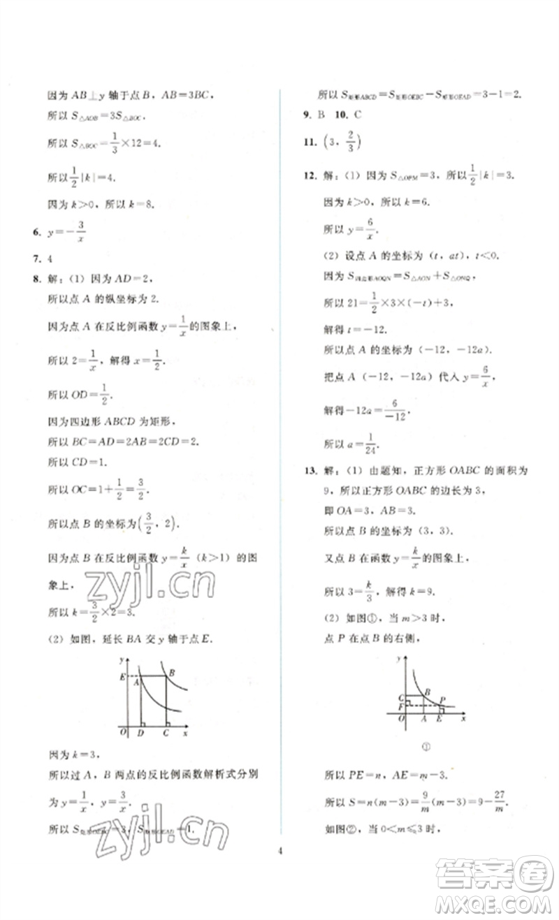 人民教育出版社2023同步輕松練習九年級數(shù)學下冊人教版參考答案