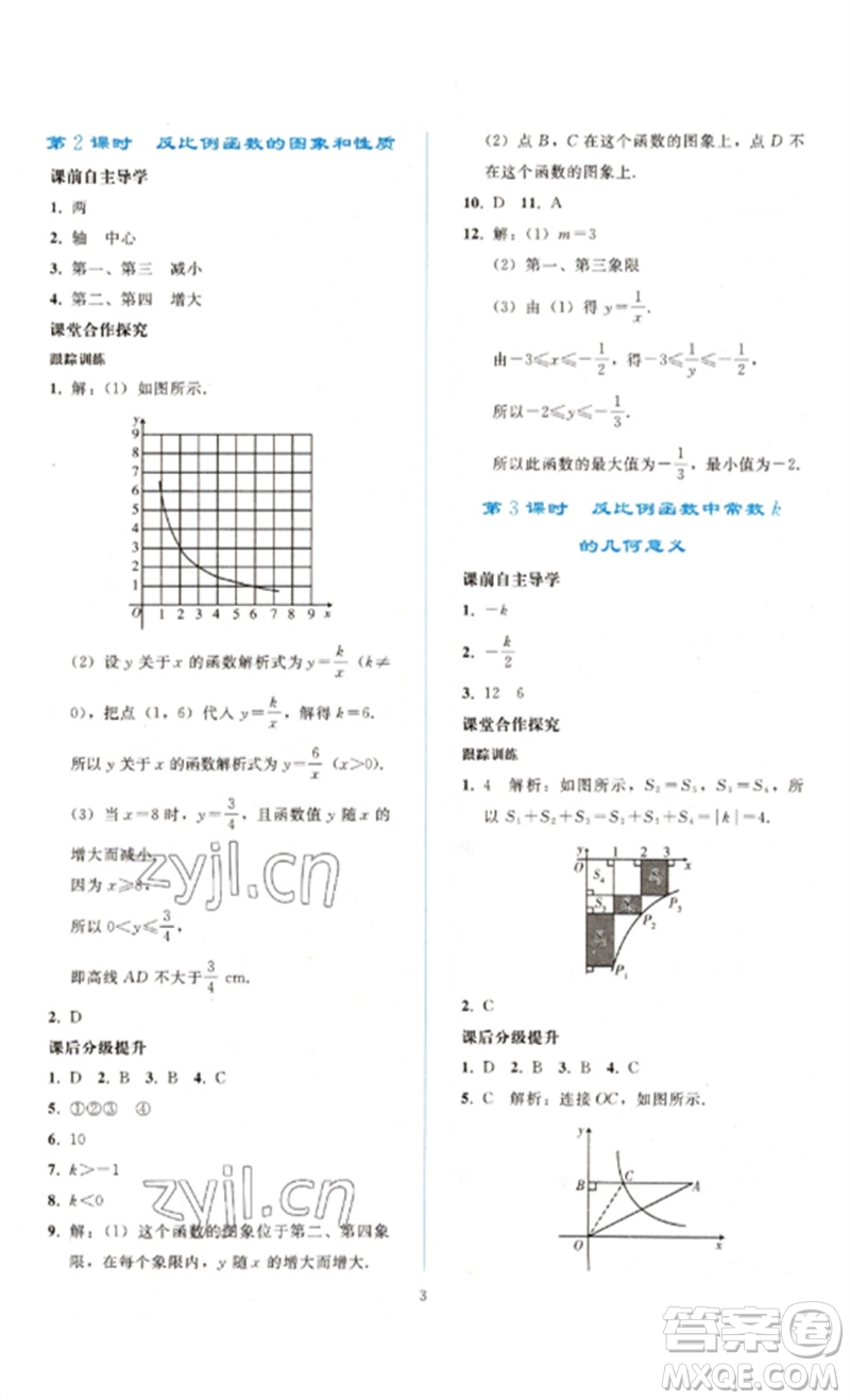 人民教育出版社2023同步輕松練習九年級數(shù)學下冊人教版參考答案