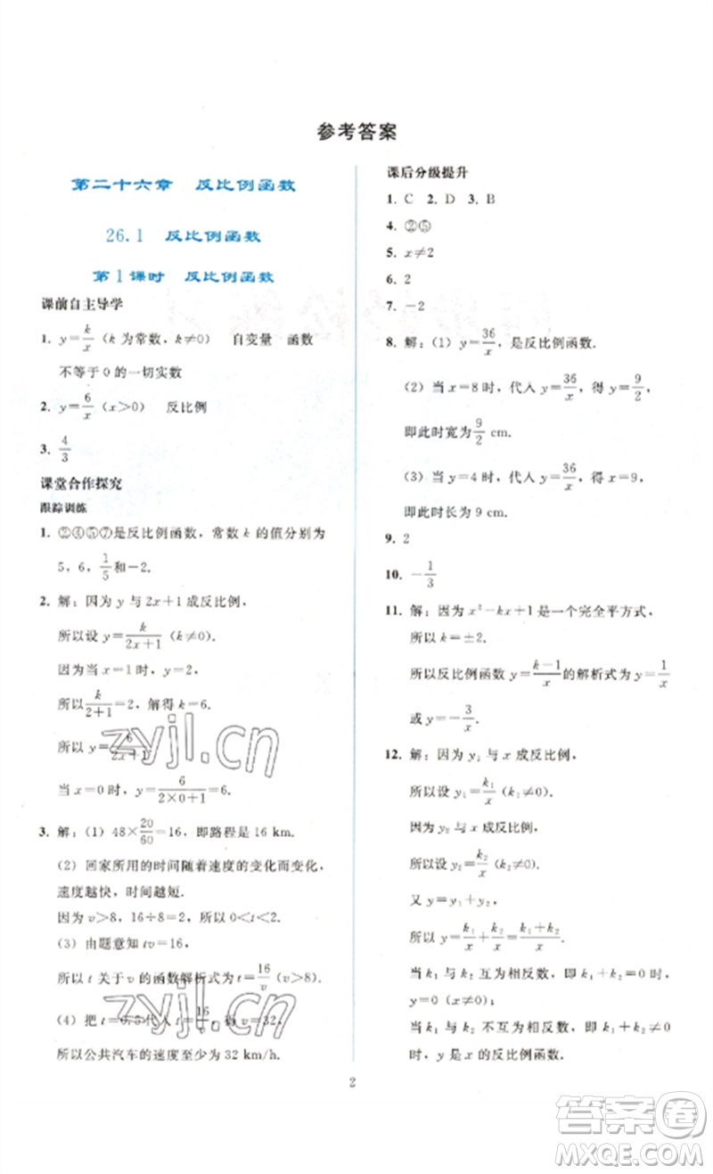 人民教育出版社2023同步輕松練習九年級數(shù)學下冊人教版參考答案