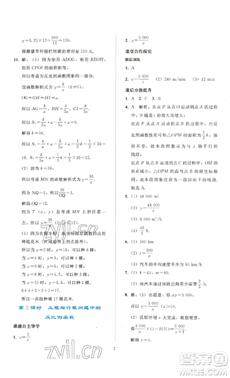 人民教育出版社2023同步輕松練習九年級數(shù)學下冊人教版參考答案