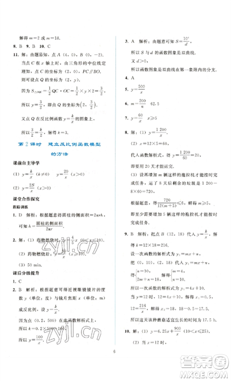 人民教育出版社2023同步輕松練習九年級數(shù)學下冊人教版參考答案