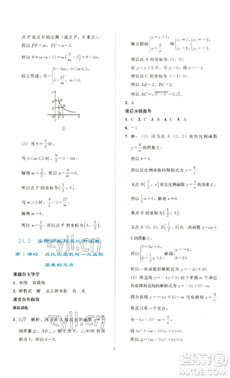 人民教育出版社2023同步輕松練習九年級數(shù)學下冊人教版參考答案