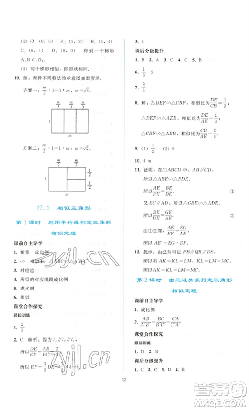 人民教育出版社2023同步輕松練習九年級數(shù)學下冊人教版參考答案