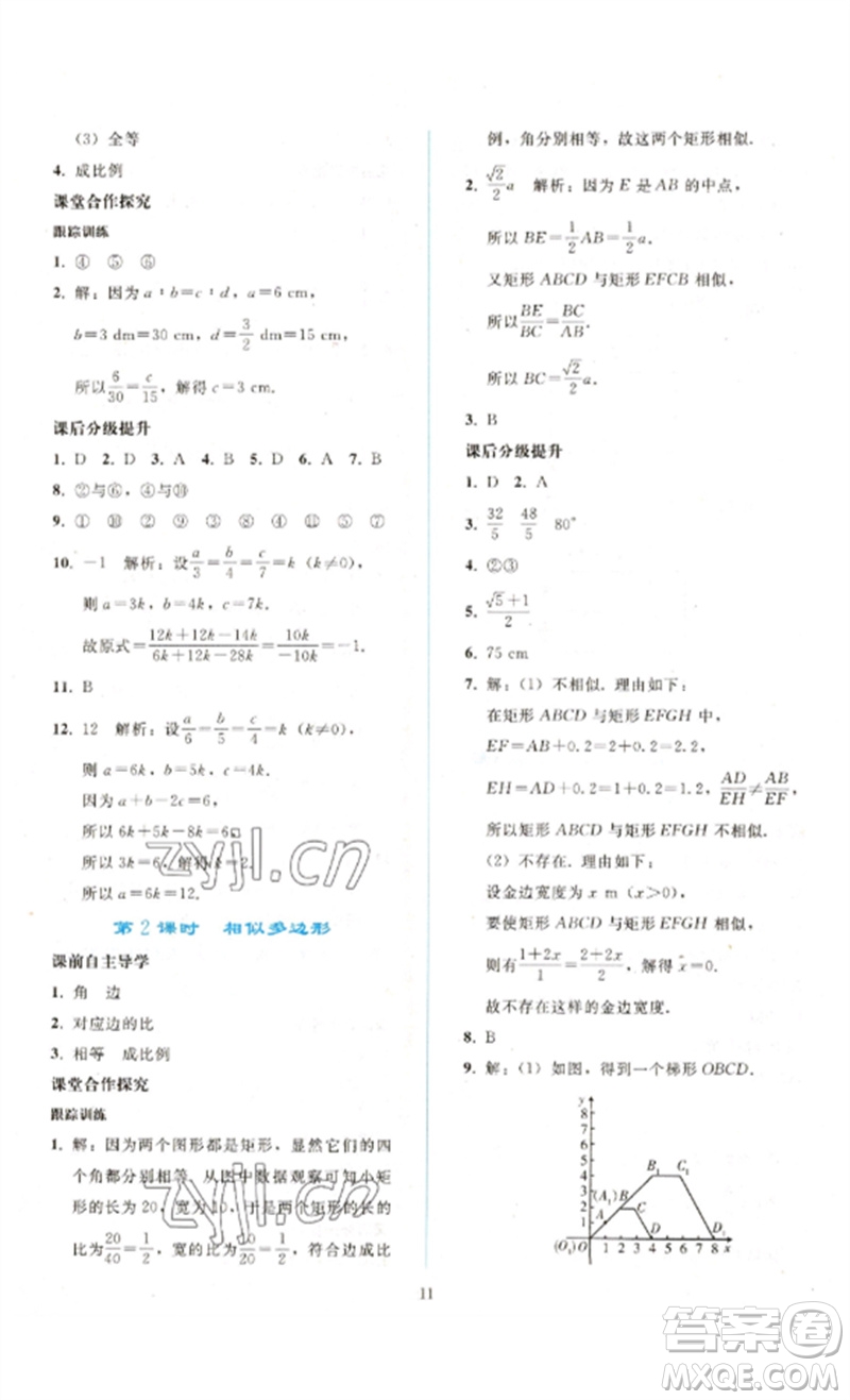 人民教育出版社2023同步輕松練習九年級數(shù)學下冊人教版參考答案