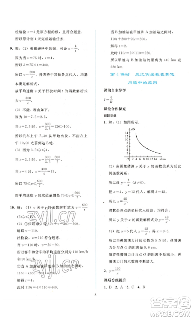 人民教育出版社2023同步輕松練習九年級數(shù)學下冊人教版參考答案