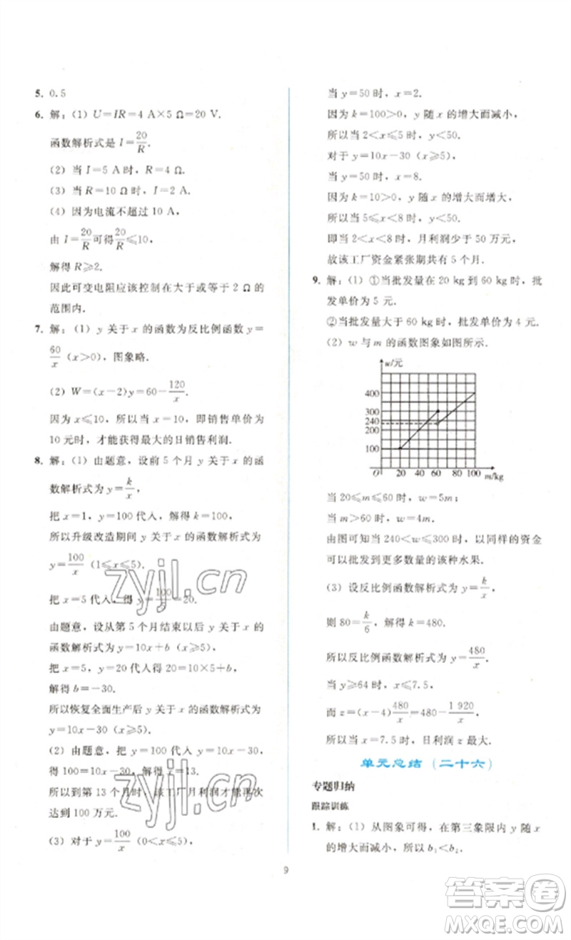 人民教育出版社2023同步輕松練習九年級數(shù)學下冊人教版參考答案