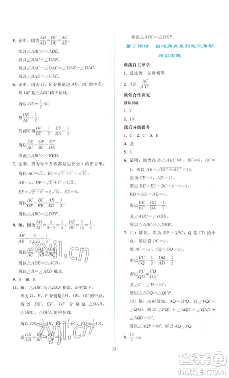 人民教育出版社2023同步輕松練習九年級數(shù)學下冊人教版參考答案