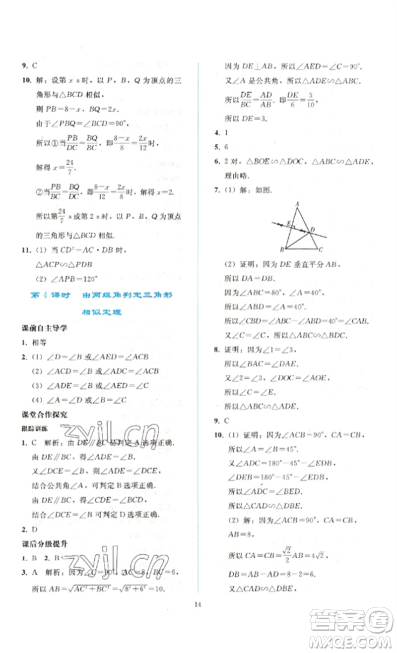 人民教育出版社2023同步輕松練習九年級數(shù)學下冊人教版參考答案