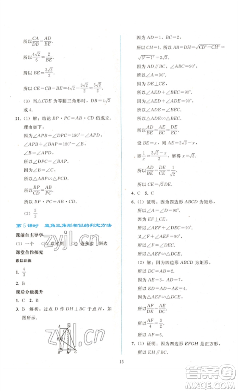 人民教育出版社2023同步輕松練習九年級數(shù)學下冊人教版參考答案