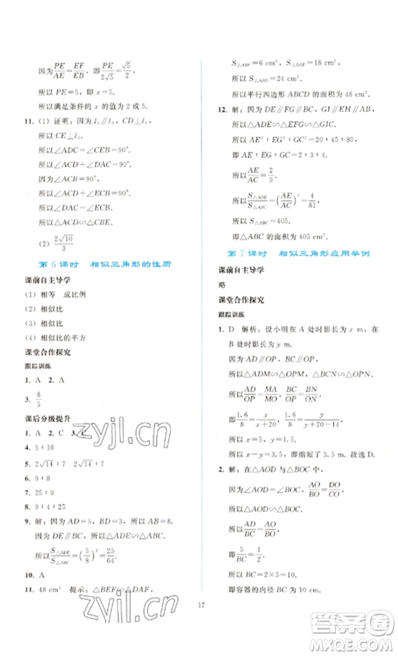 人民教育出版社2023同步輕松練習九年級數(shù)學下冊人教版參考答案