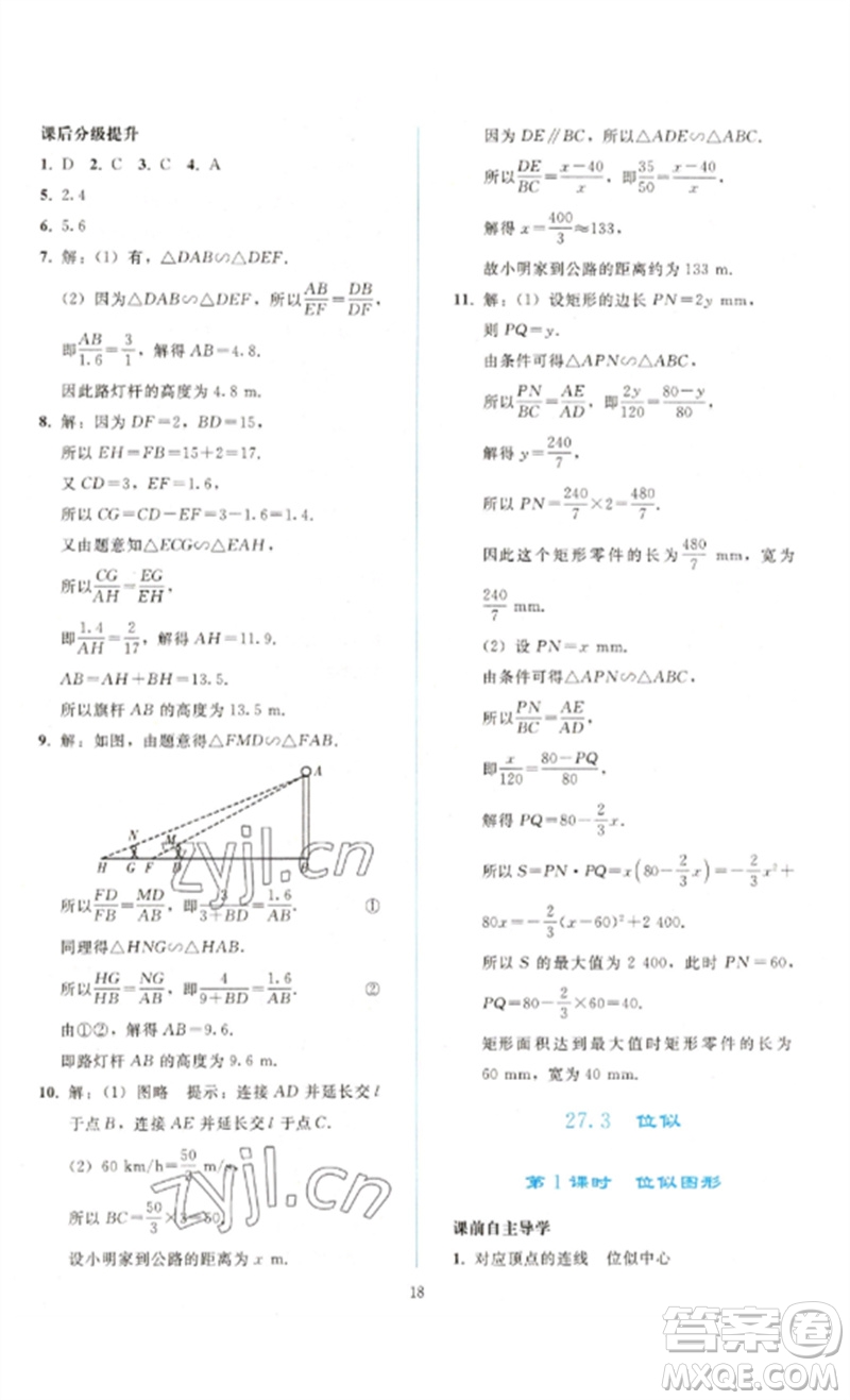 人民教育出版社2023同步輕松練習九年級數(shù)學下冊人教版參考答案