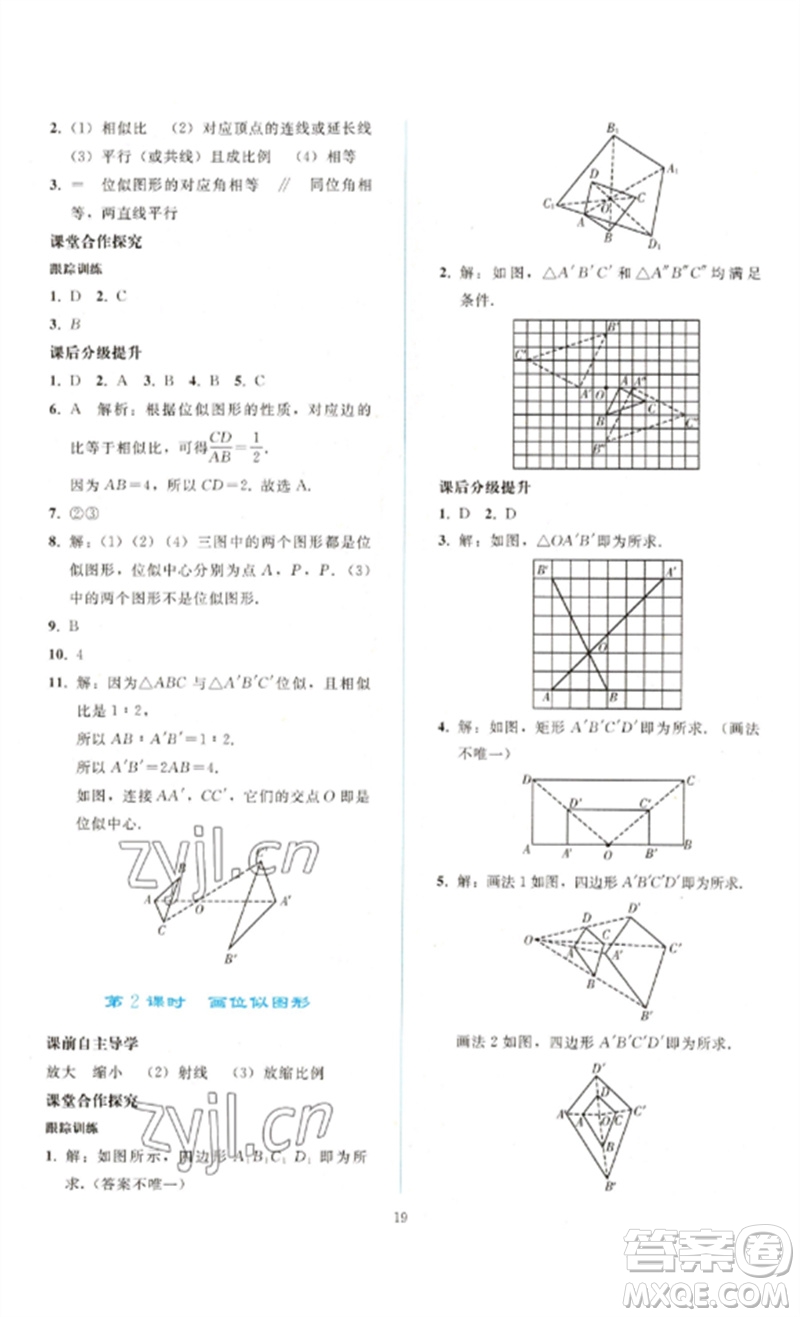 人民教育出版社2023同步輕松練習九年級數(shù)學下冊人教版參考答案