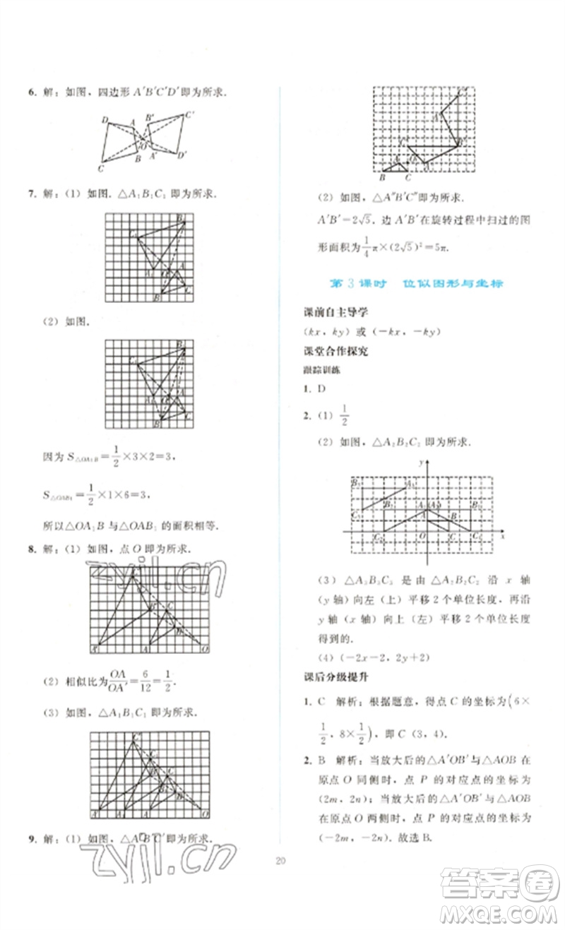 人民教育出版社2023同步輕松練習九年級數(shù)學下冊人教版參考答案