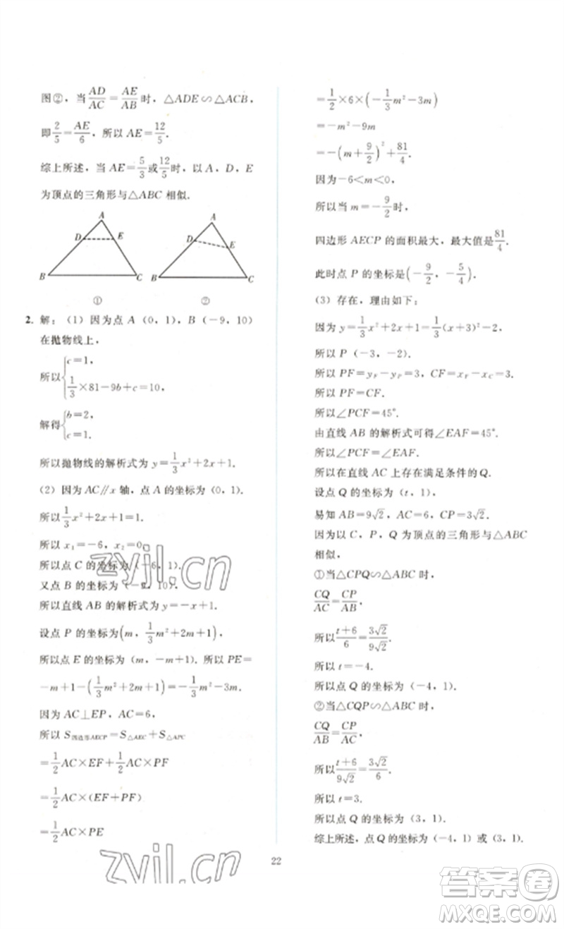 人民教育出版社2023同步輕松練習九年級數(shù)學下冊人教版參考答案