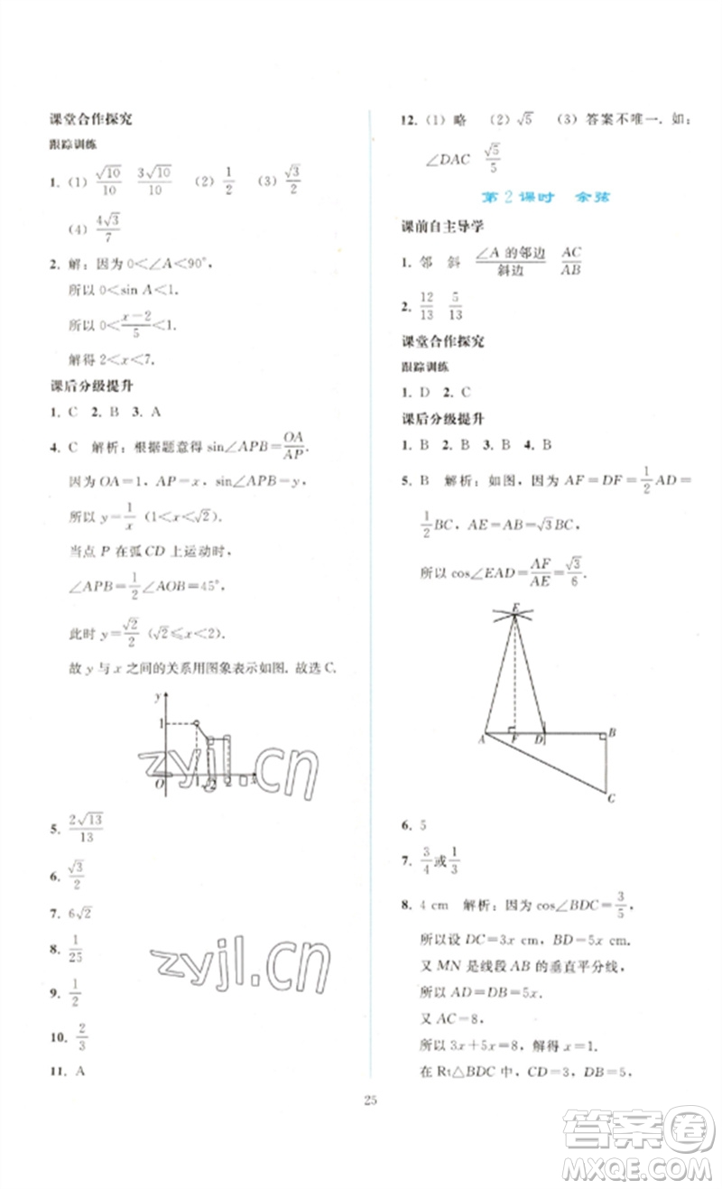 人民教育出版社2023同步輕松練習九年級數(shù)學下冊人教版參考答案