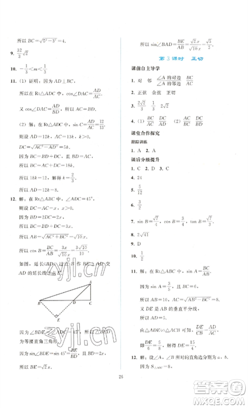 人民教育出版社2023同步輕松練習九年級數(shù)學下冊人教版參考答案