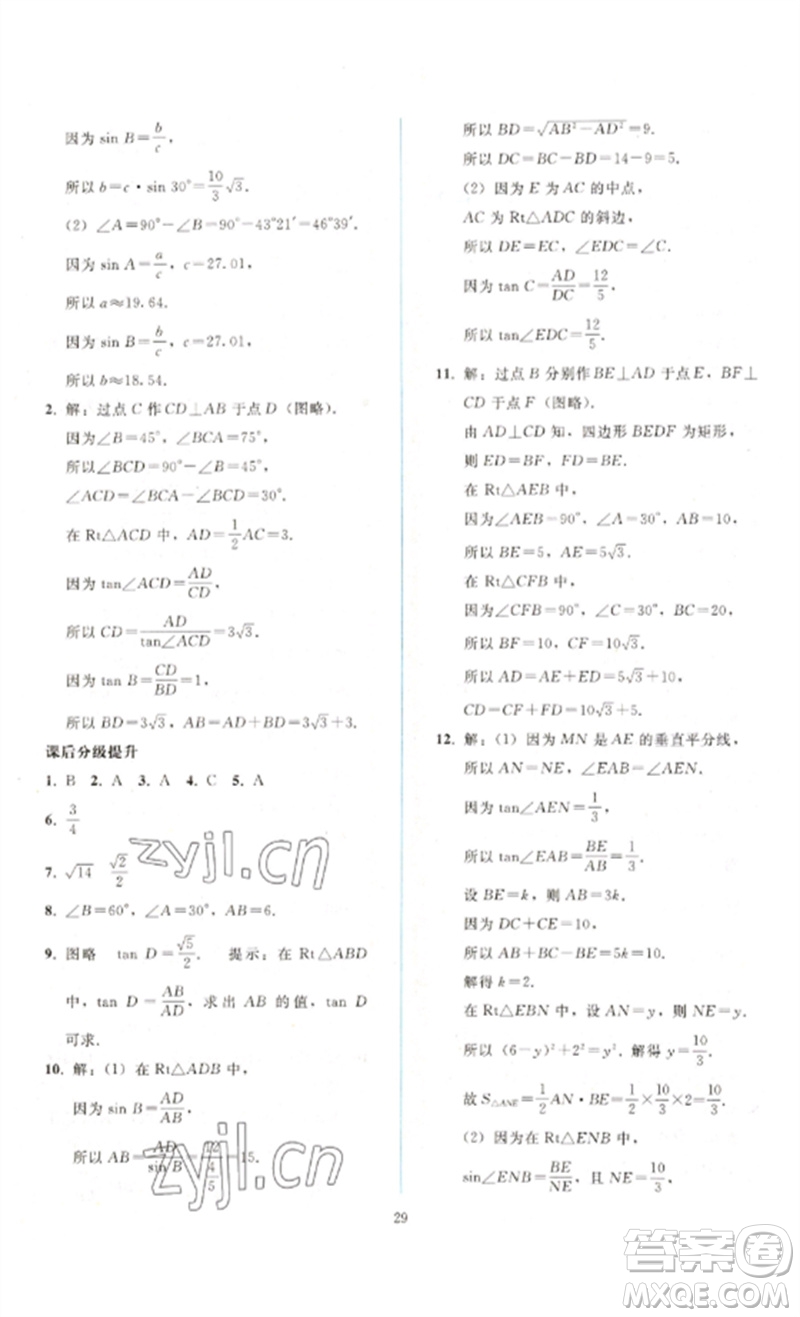 人民教育出版社2023同步輕松練習九年級數(shù)學下冊人教版參考答案