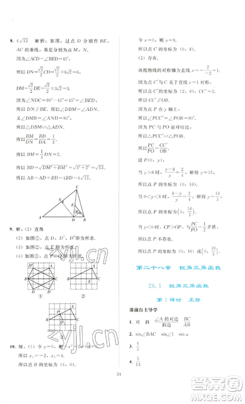 人民教育出版社2023同步輕松練習九年級數(shù)學下冊人教版參考答案