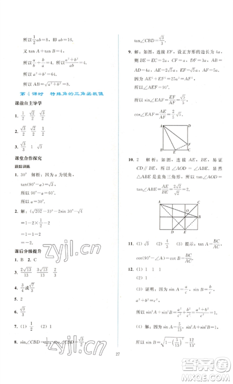 人民教育出版社2023同步輕松練習九年級數(shù)學下冊人教版參考答案