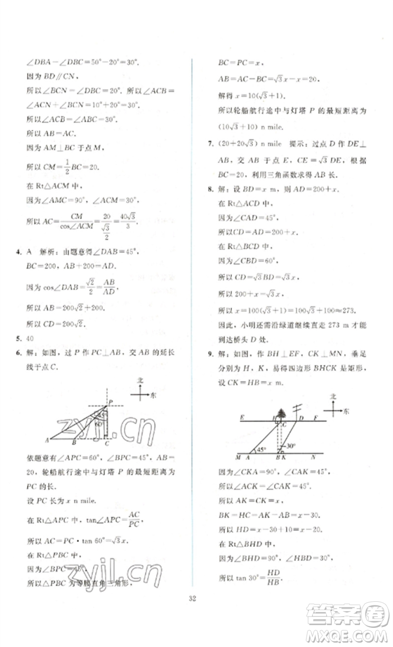 人民教育出版社2023同步輕松練習九年級數(shù)學下冊人教版參考答案