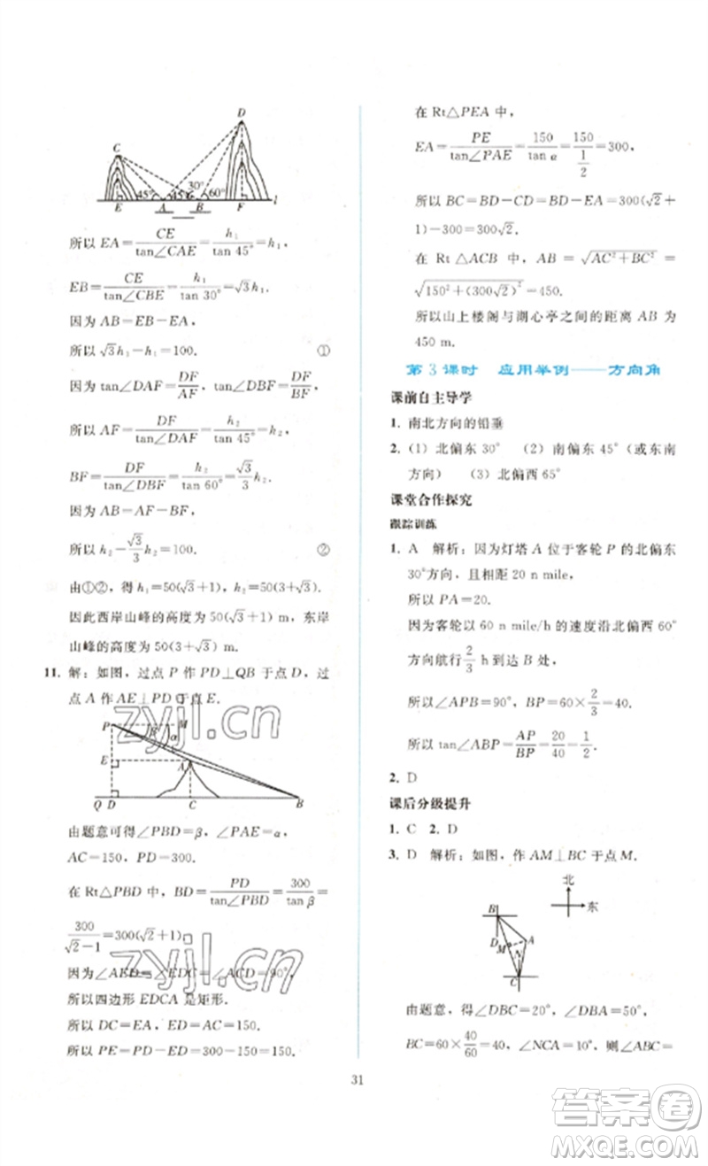 人民教育出版社2023同步輕松練習九年級數(shù)學下冊人教版參考答案