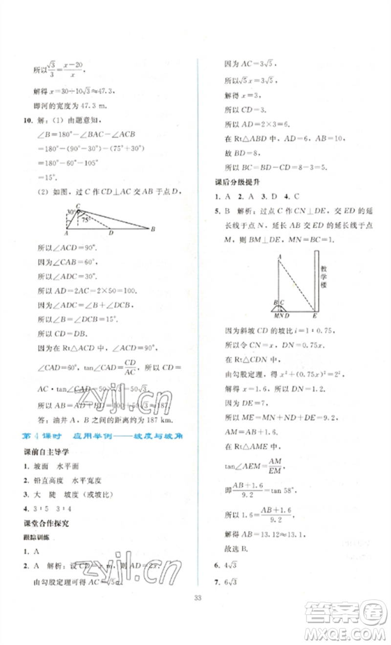 人民教育出版社2023同步輕松練習九年級數(shù)學下冊人教版參考答案