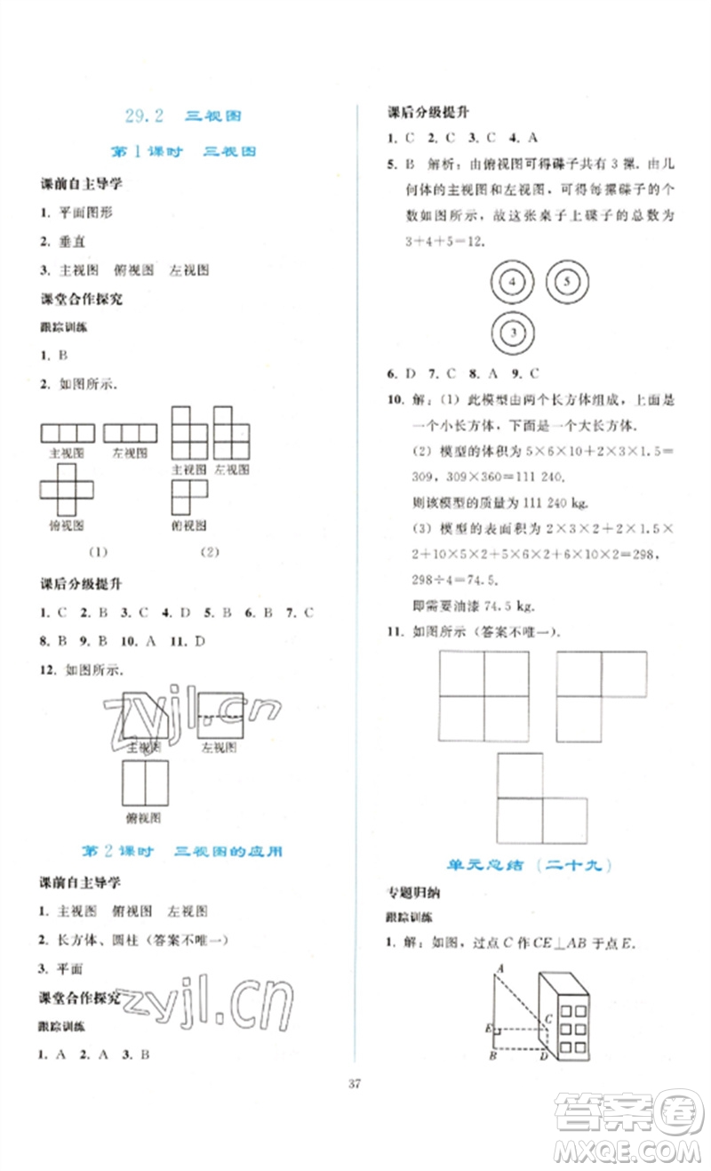 人民教育出版社2023同步輕松練習九年級數(shù)學下冊人教版參考答案