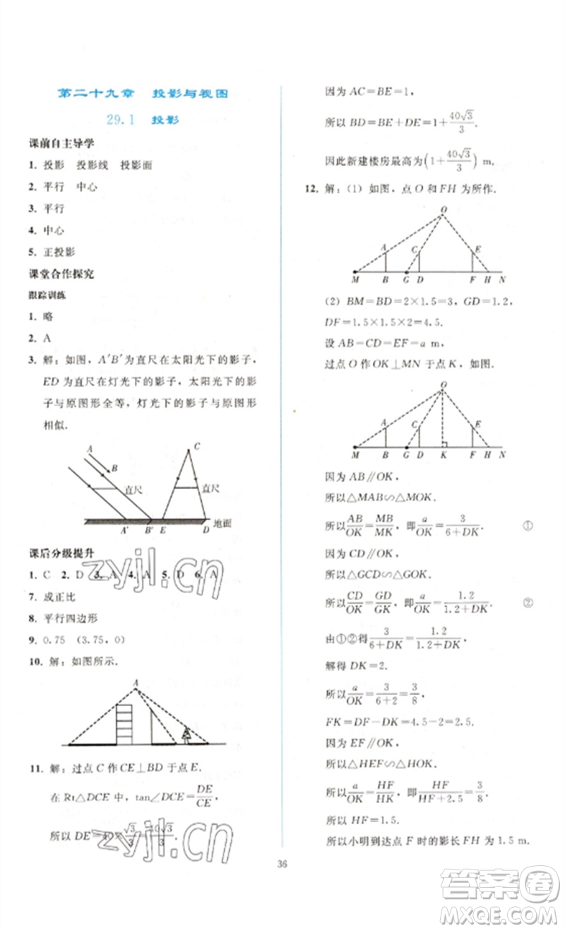 人民教育出版社2023同步輕松練習九年級數(shù)學下冊人教版參考答案