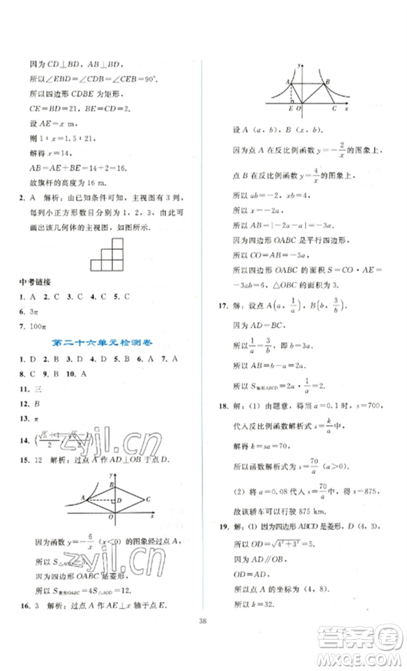 人民教育出版社2023同步輕松練習九年級數(shù)學下冊人教版參考答案