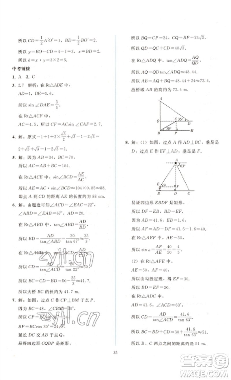 人民教育出版社2023同步輕松練習九年級數(shù)學下冊人教版參考答案