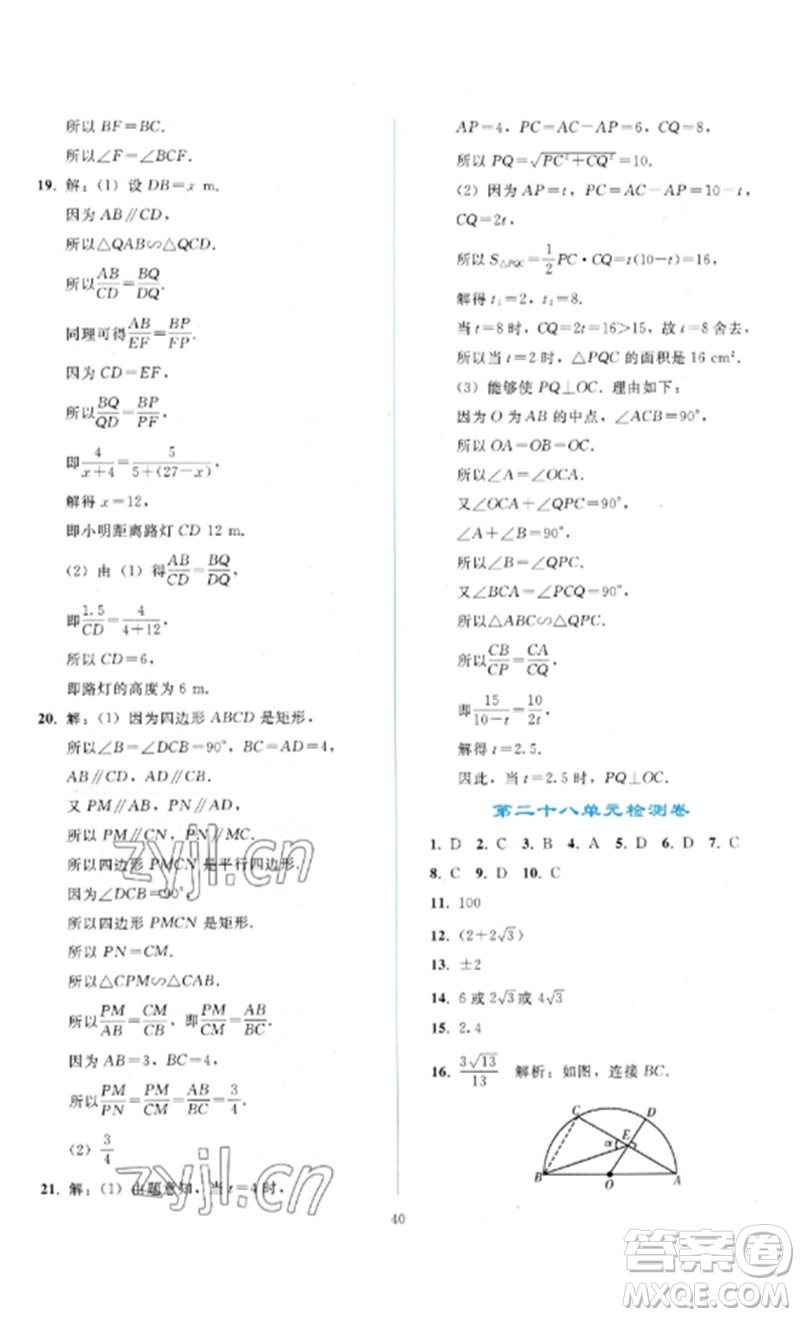 人民教育出版社2023同步輕松練習九年級數(shù)學下冊人教版參考答案