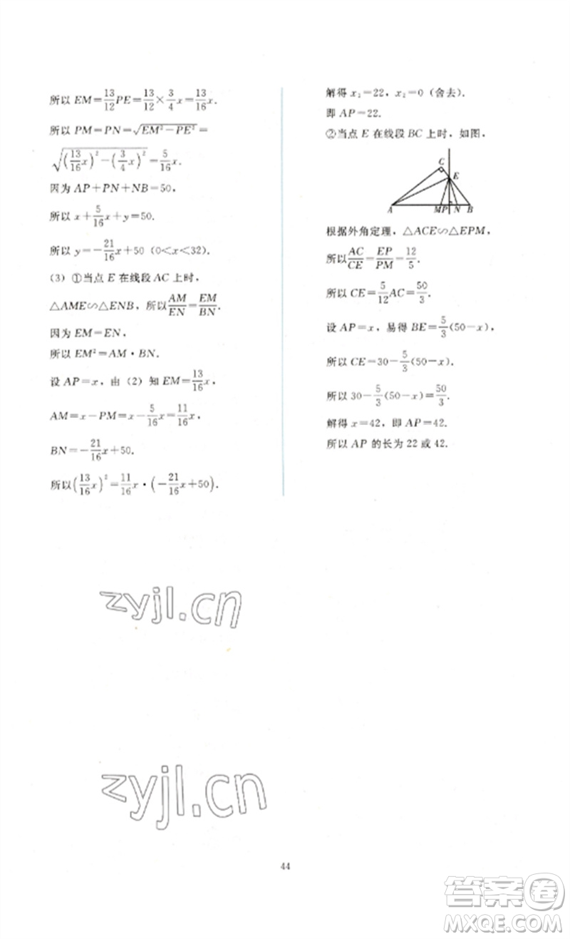 人民教育出版社2023同步輕松練習九年級數(shù)學下冊人教版參考答案