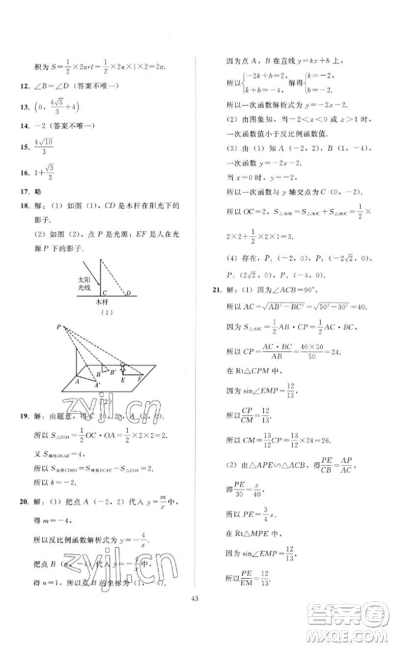 人民教育出版社2023同步輕松練習九年級數(shù)學下冊人教版參考答案