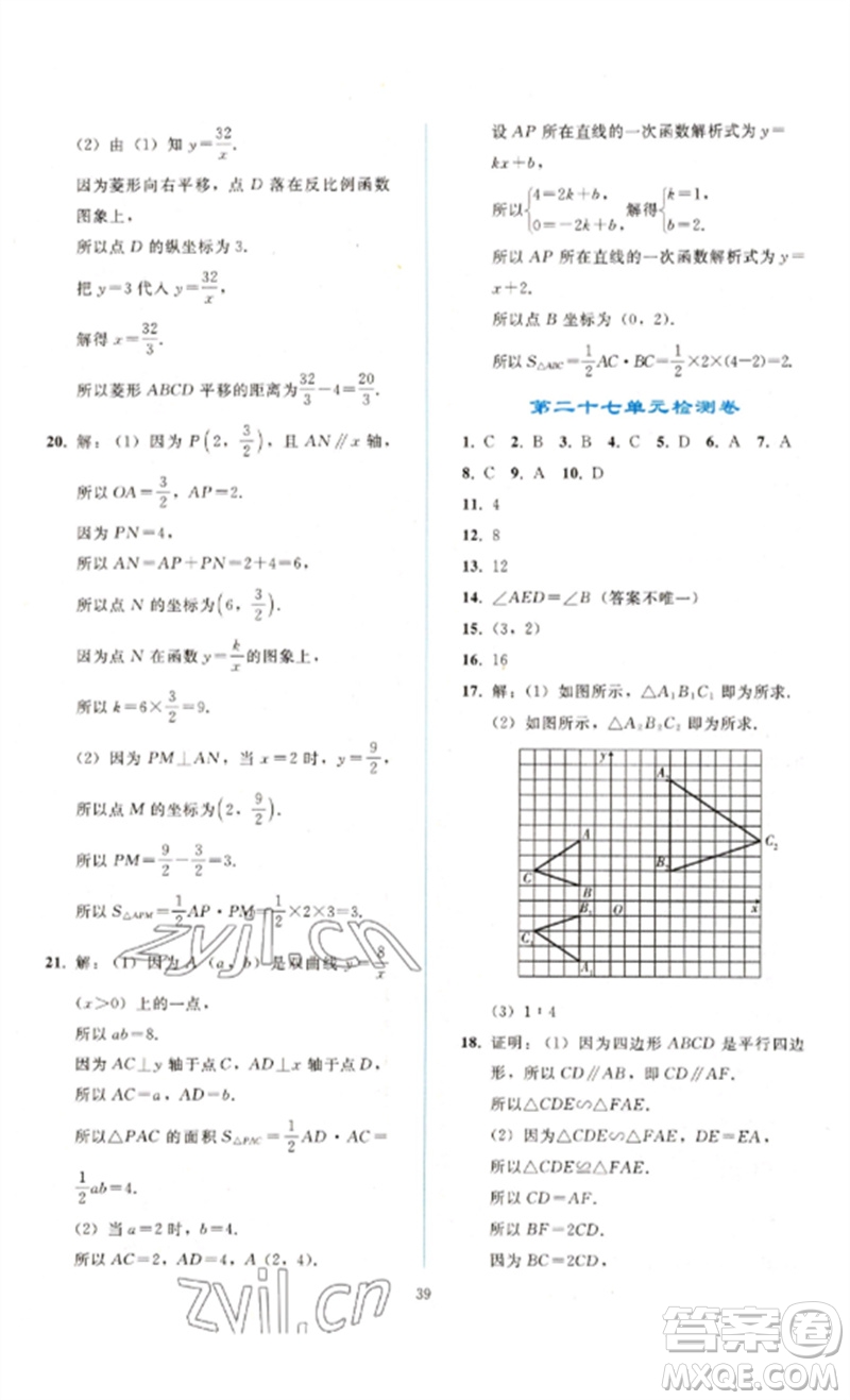 人民教育出版社2023同步輕松練習九年級數(shù)學下冊人教版參考答案