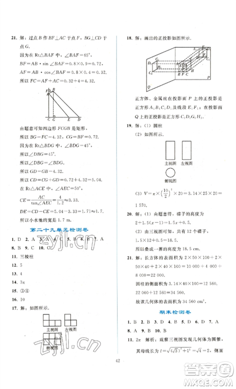 人民教育出版社2023同步輕松練習九年級數(shù)學下冊人教版參考答案