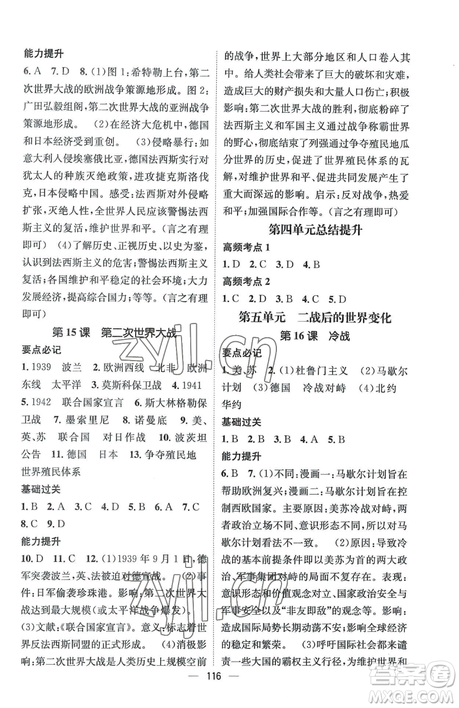 江西教育出版社2023名師測控九年級下冊歷史人教版江西專版參考答案