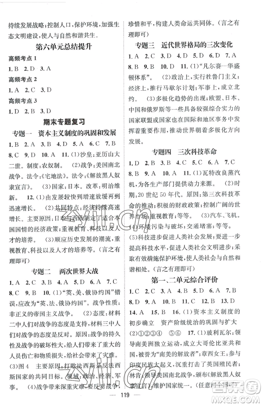 江西教育出版社2023名師測控九年級下冊歷史人教版江西專版參考答案