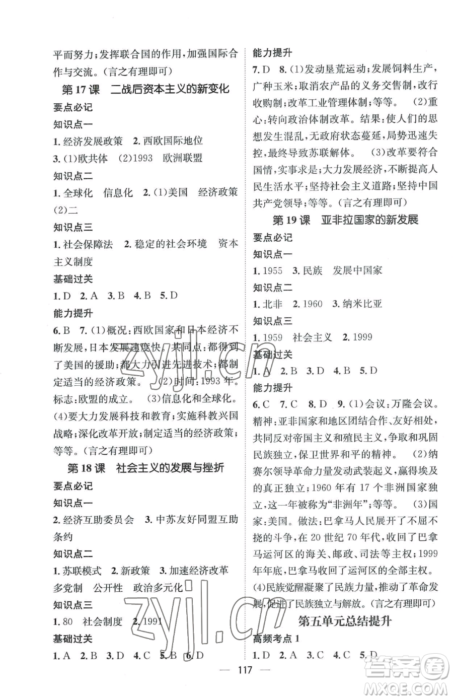 江西教育出版社2023名師測控九年級下冊歷史人教版江西專版參考答案