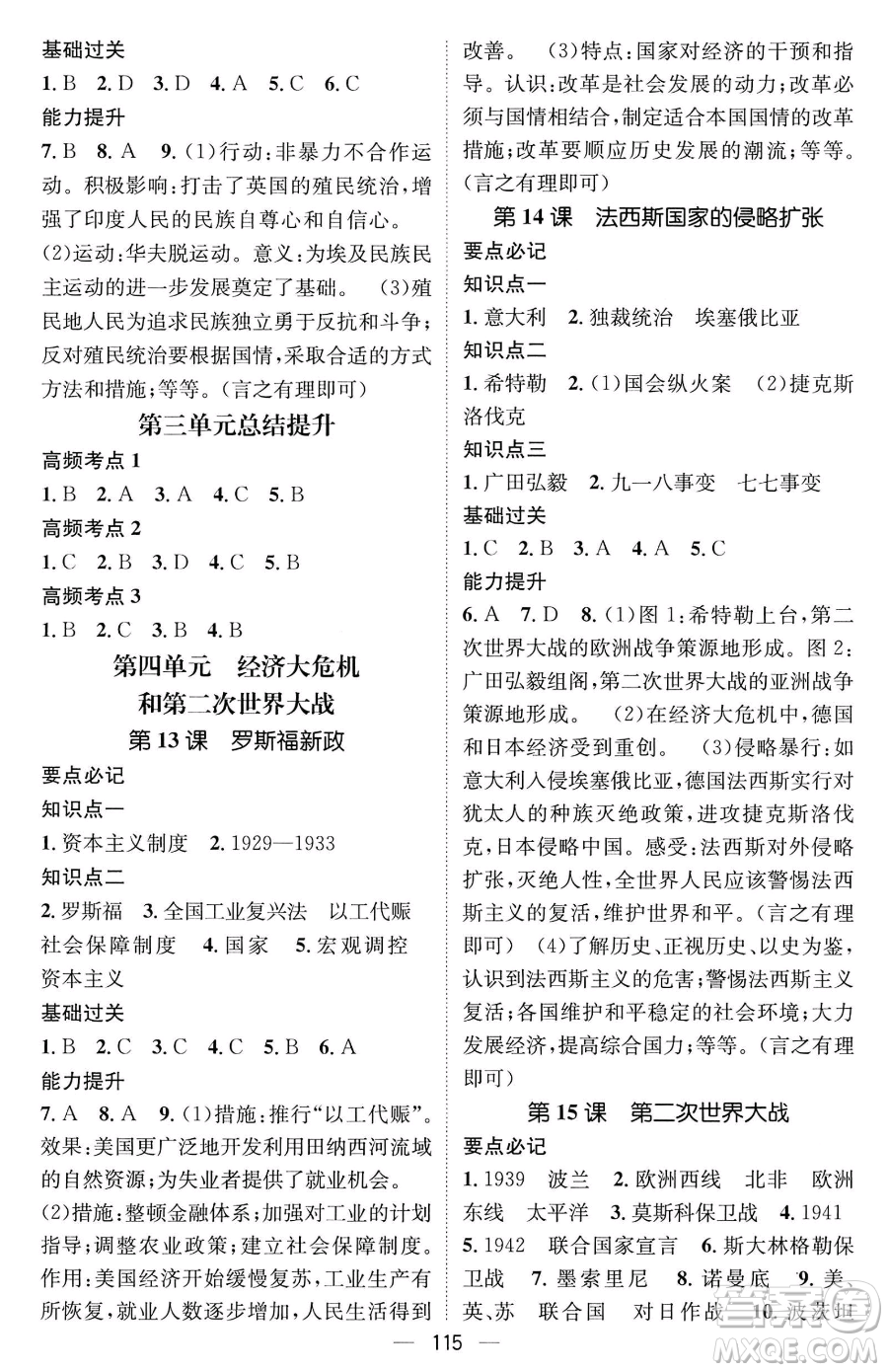 江西教育出版社2023名師測控九年級下冊歷史人教版參考答案