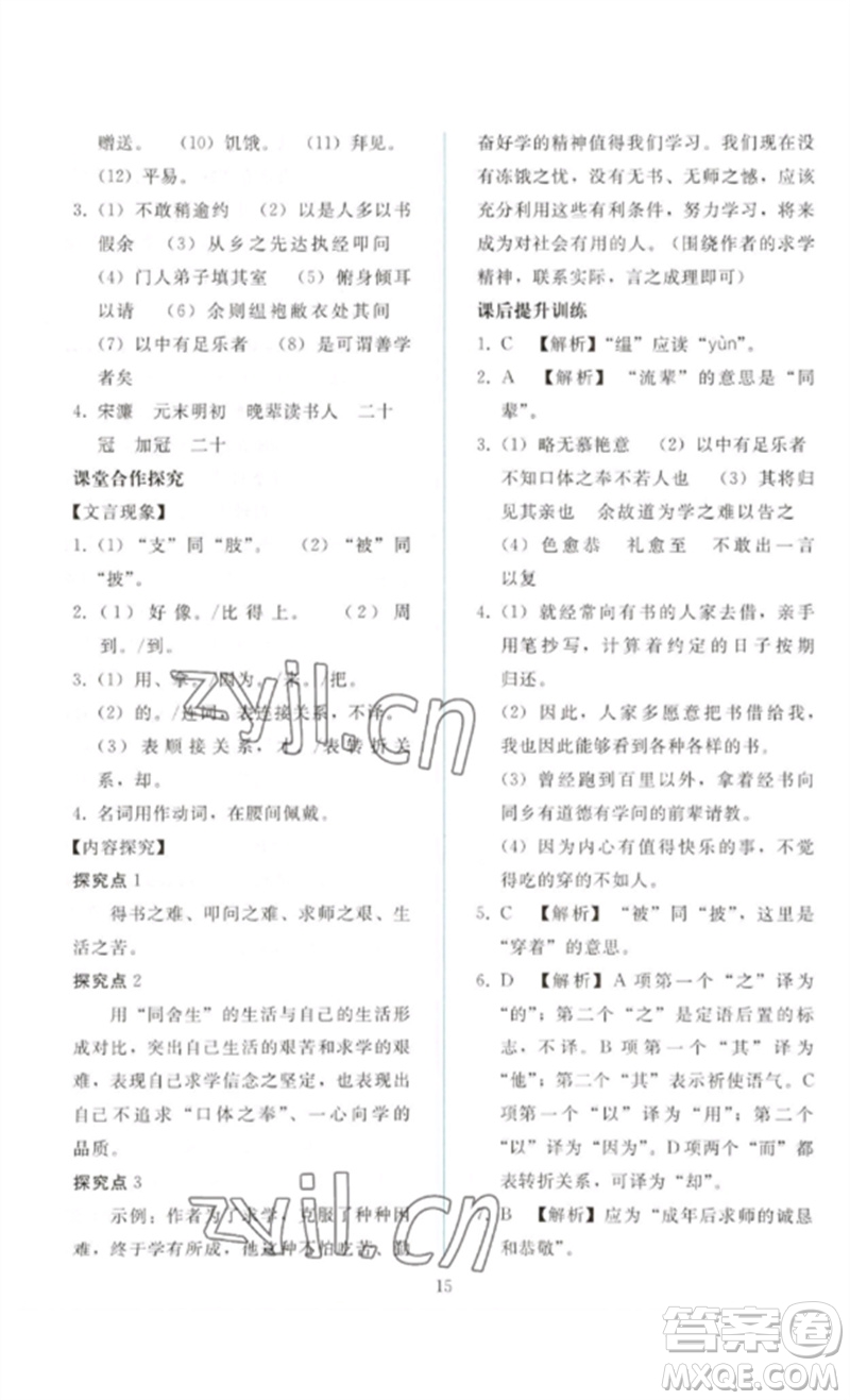 人民教育出版社2023同步輕松練習九年級語文下冊人教版參考答案