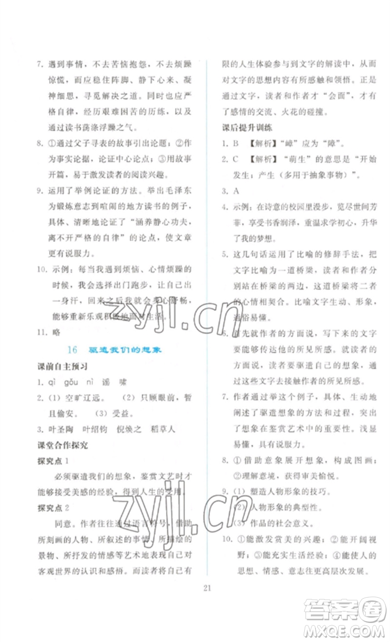 人民教育出版社2023同步輕松練習九年級語文下冊人教版參考答案