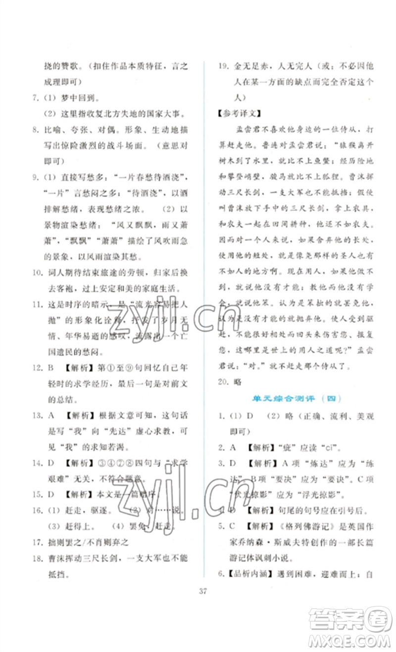 人民教育出版社2023同步輕松練習九年級語文下冊人教版參考答案