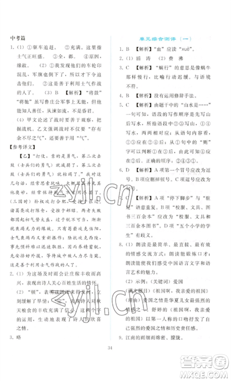 人民教育出版社2023同步輕松練習九年級語文下冊人教版參考答案