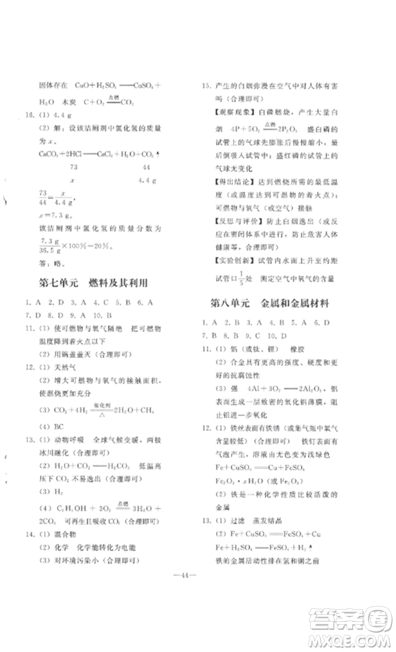 人民教育出版社2023同步輕松練習九年級化學總復習人教版參考答案