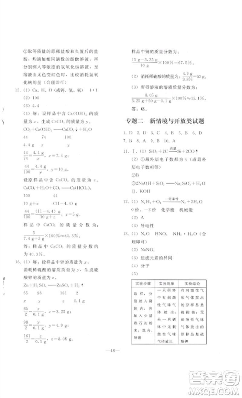 人民教育出版社2023同步輕松練習九年級化學總復習人教版參考答案