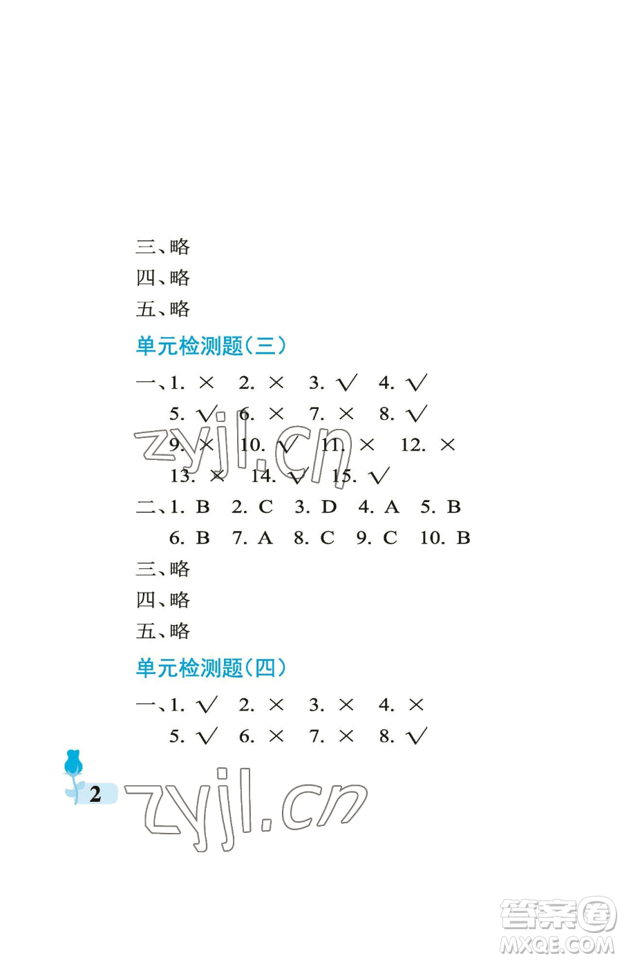 中國石油大學出版社2023行知天下三年級下冊科學青島版參考答案