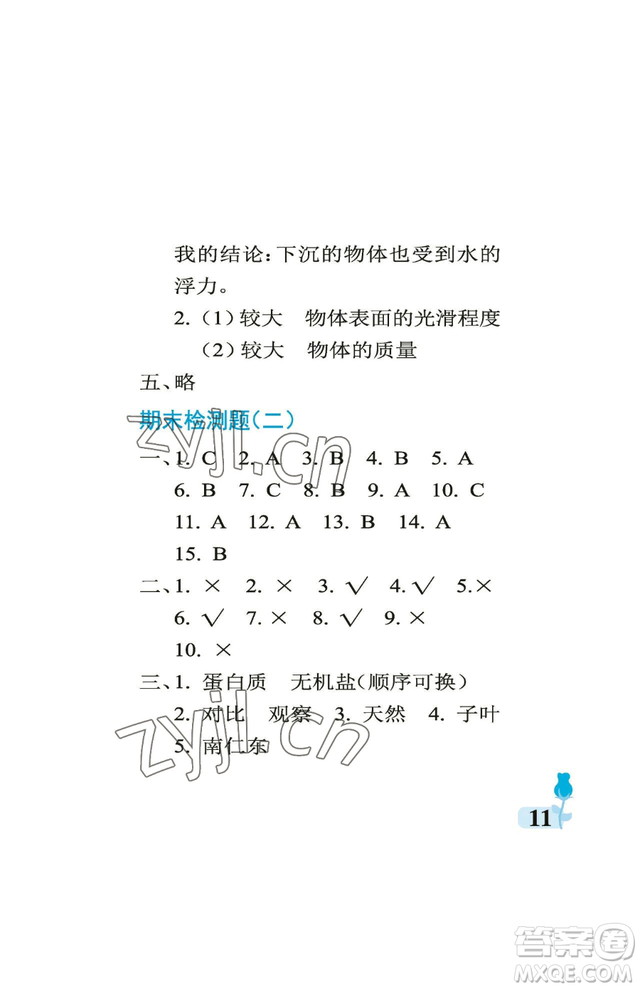 中國石油大學出版社2023行知天下三年級下冊科學青島版參考答案