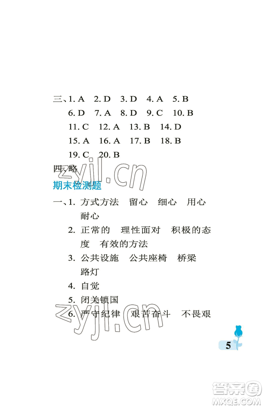 中國石油大學(xué)出版社2023行知天下五年級下冊科學(xué)青島版參考答案