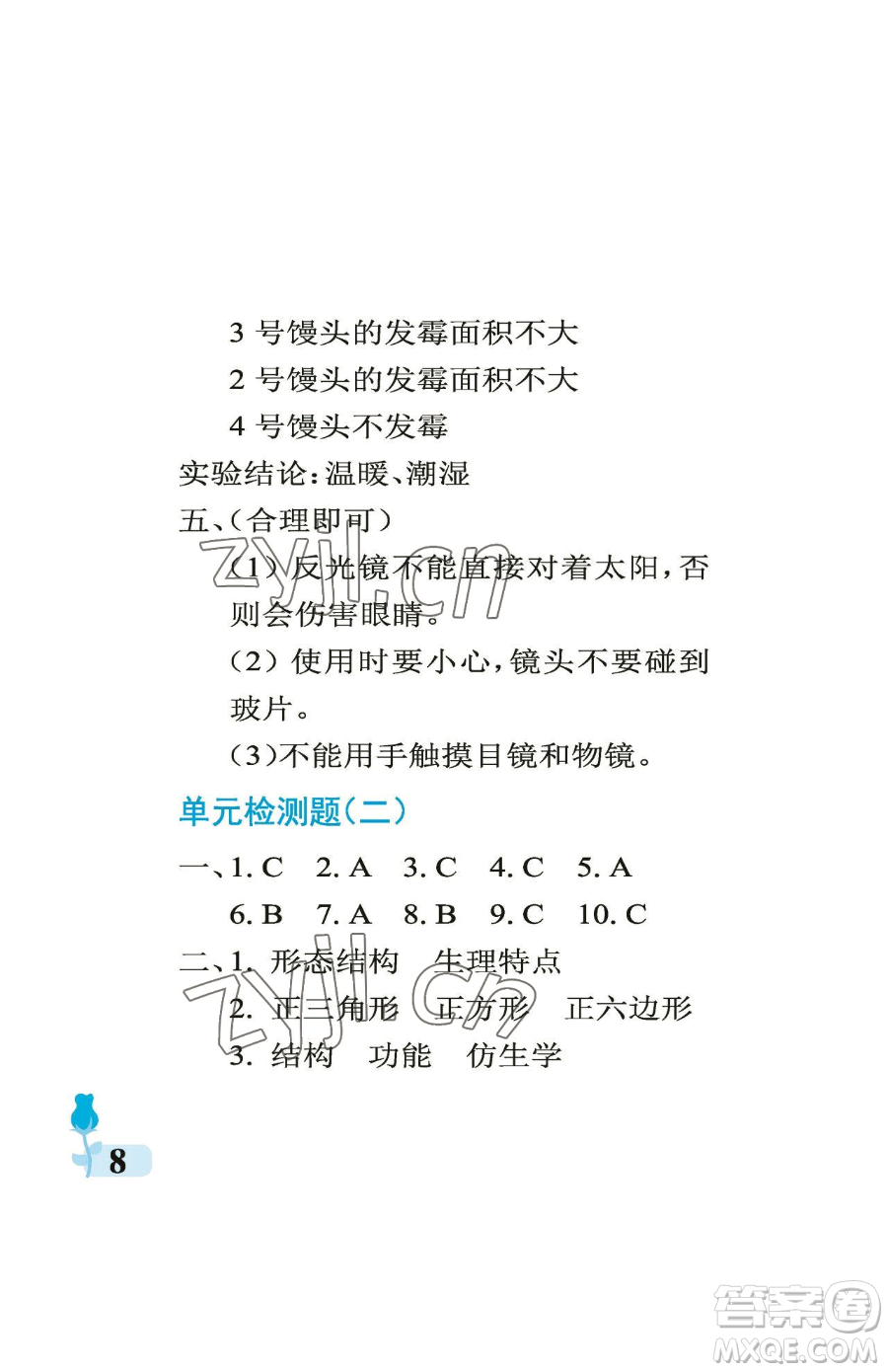 中國石油大學(xué)出版社2023行知天下五年級下冊科學(xué)青島版參考答案